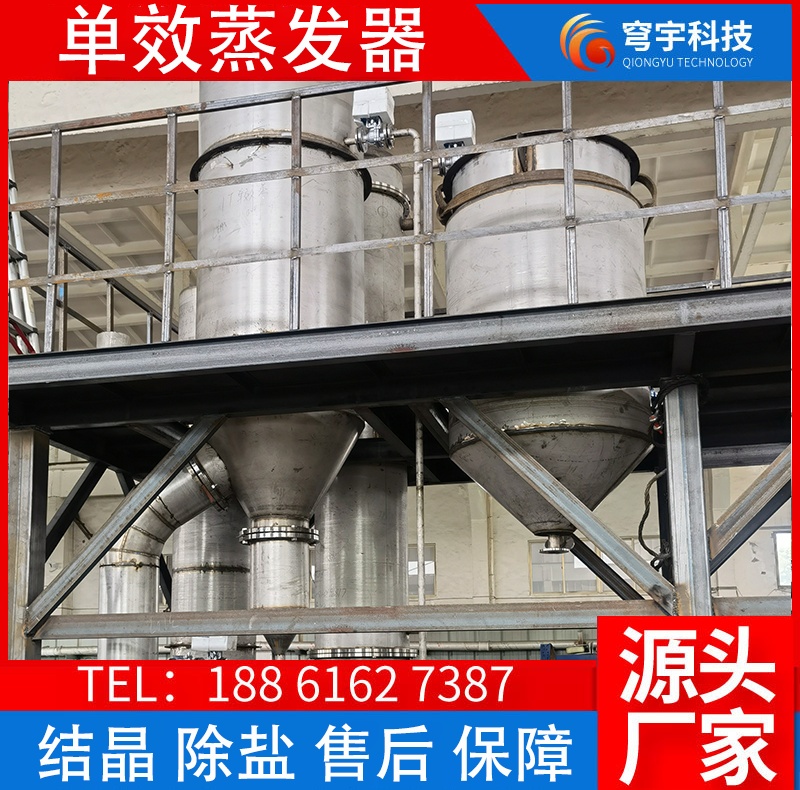 单效蒸发器 (4)