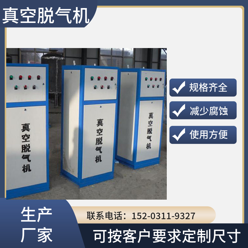 全自动真空脱气机 真空排气装置锡林郭勒 膜式真空脱气除氧机