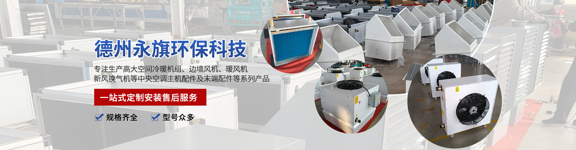 德州永旗环保科技有限公司