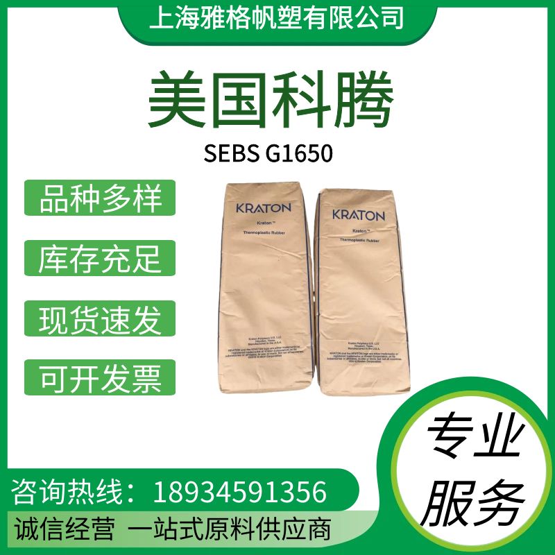 SEBS G1650 (5)