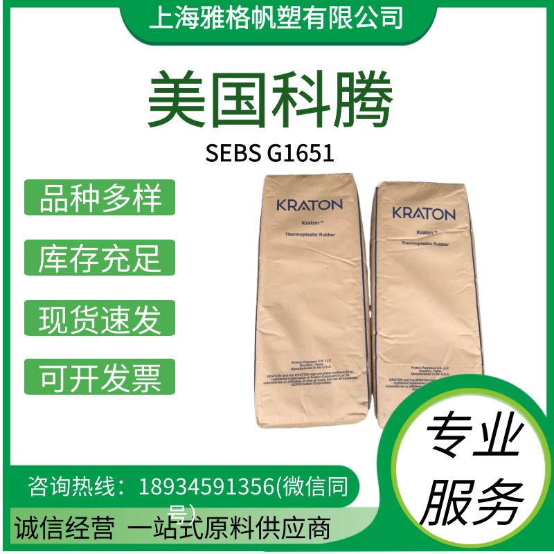 SEBS G1651 (6)