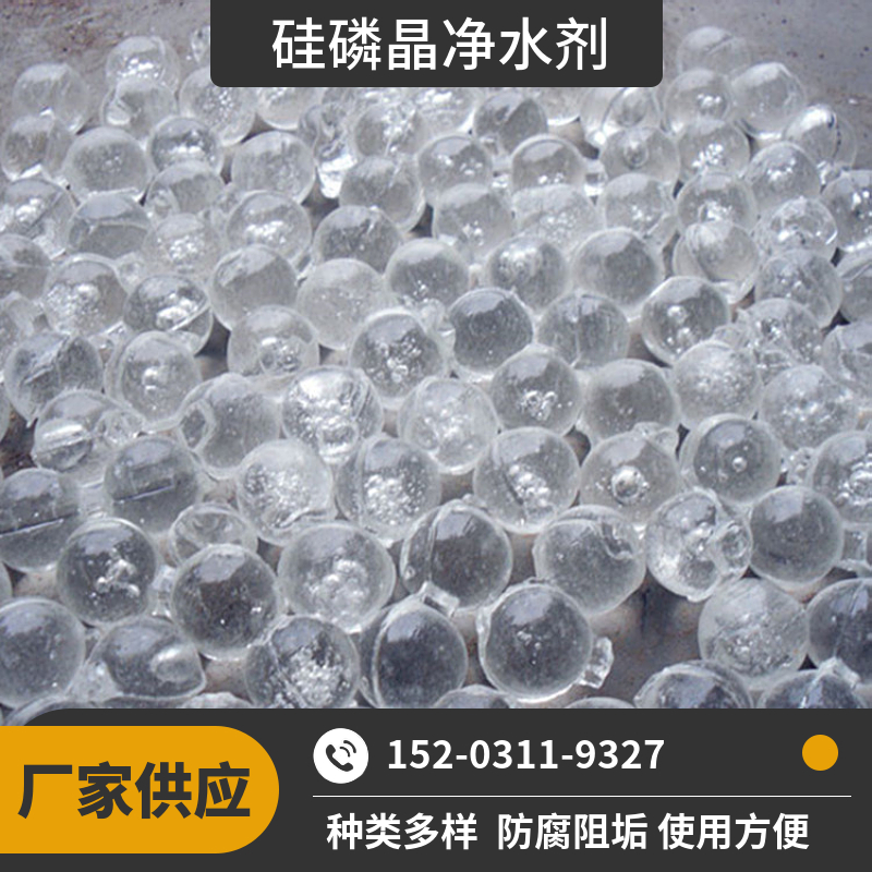 酒厂阻垢硅磷晶玉林  归丽精 防腐硅磷晶