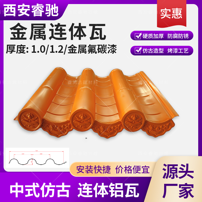 仿古连体铝瓦 (5)