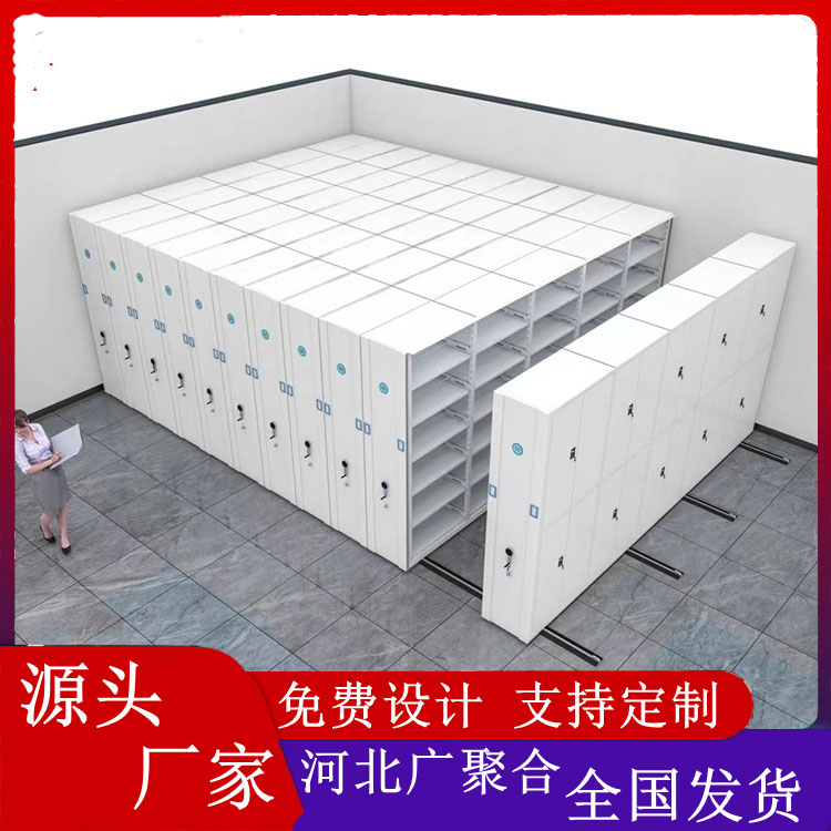 广聚合 密集架 密集柜 档案密集柜智能密集架生产厂家
