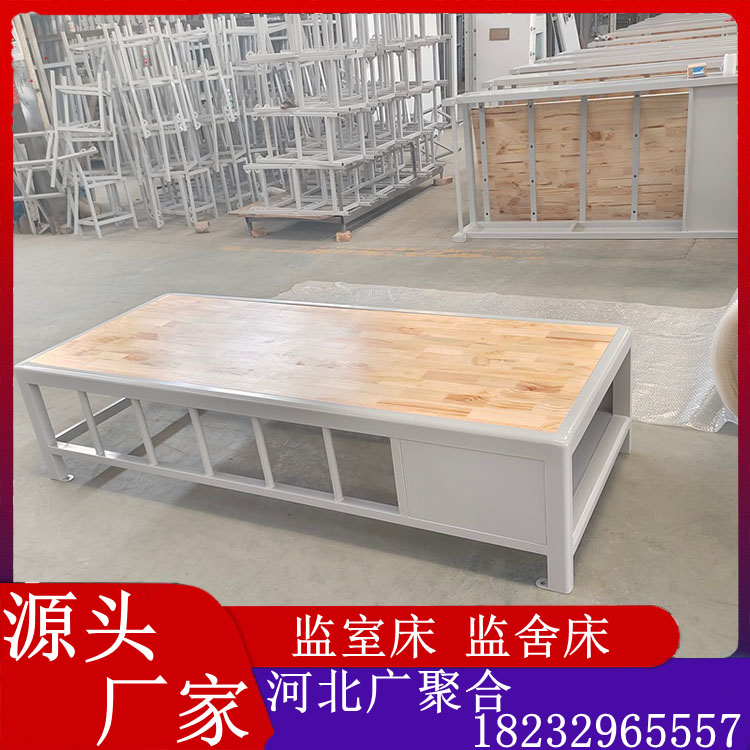 广聚合监舍床 监室床厂家