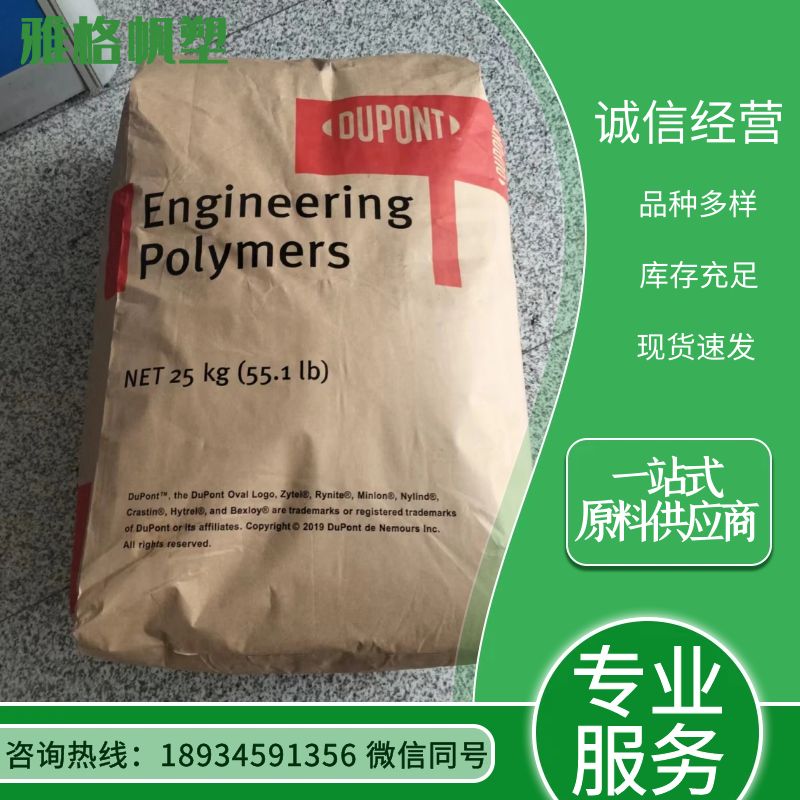 PA66美国杜邦 (6)