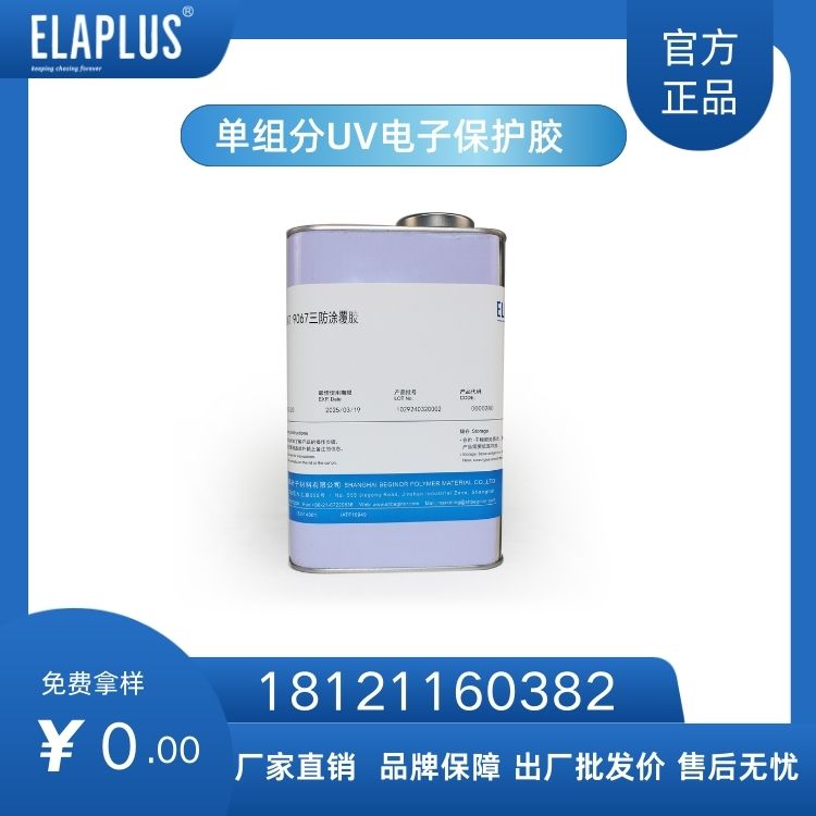 UV胶 紫外线固化UV电子保护胶 绝缘 低吸水率 粘接力强