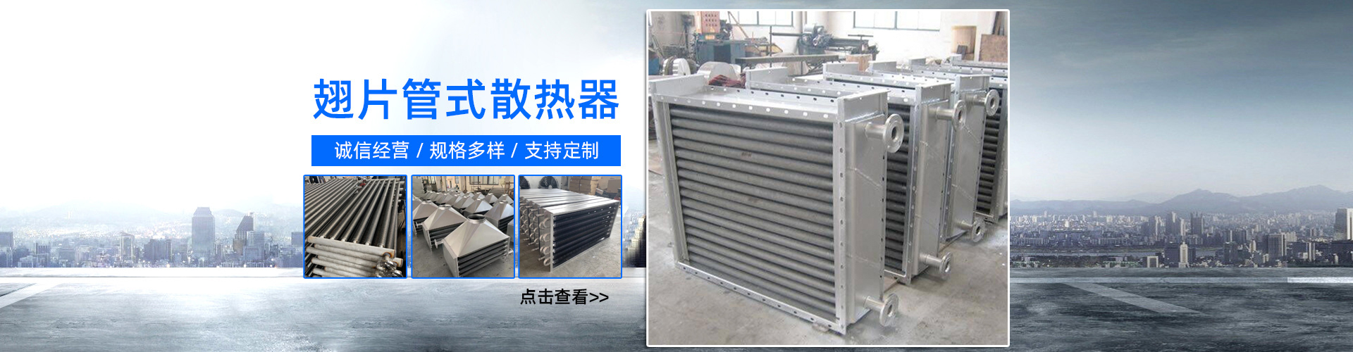 衡水市鑫程祥散热器有限公司