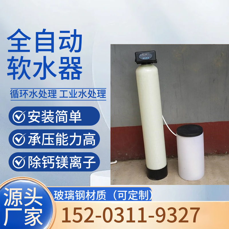 地下水软化水设备 单阀单罐软水设备 扬州2吨全自动软水器
