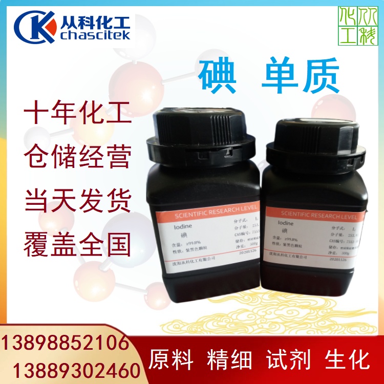 国产碘 单质碘 1kg起售 碘酒 原料 智利进口原装 单质 厂家直供