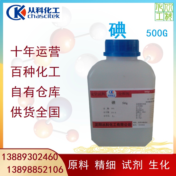 国产碘 单质碘 1kg起售 碘酒原料 厂家直供