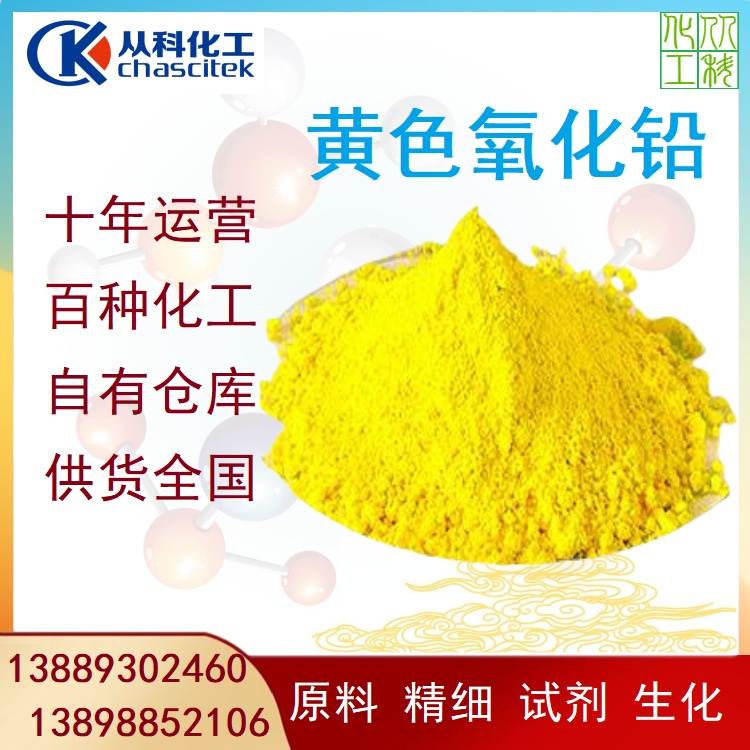 黄色氧化铅 黄丹粉 一氧化铅 1KG起订