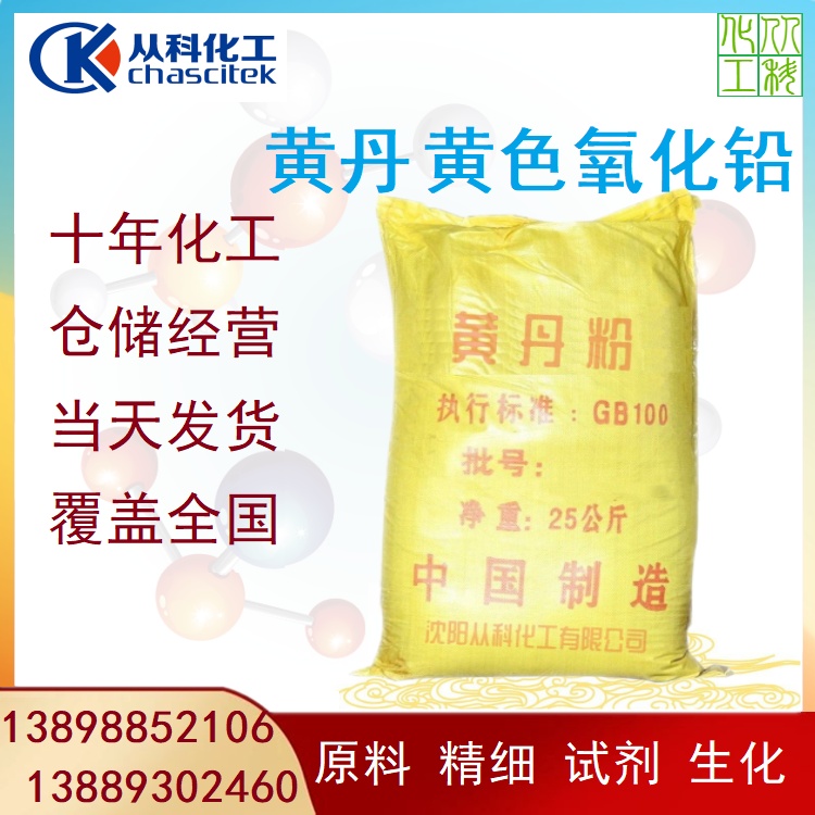 黄色氧化铅 黄丹  一氧化铅 1KG起订 黄丹厂家 颜料