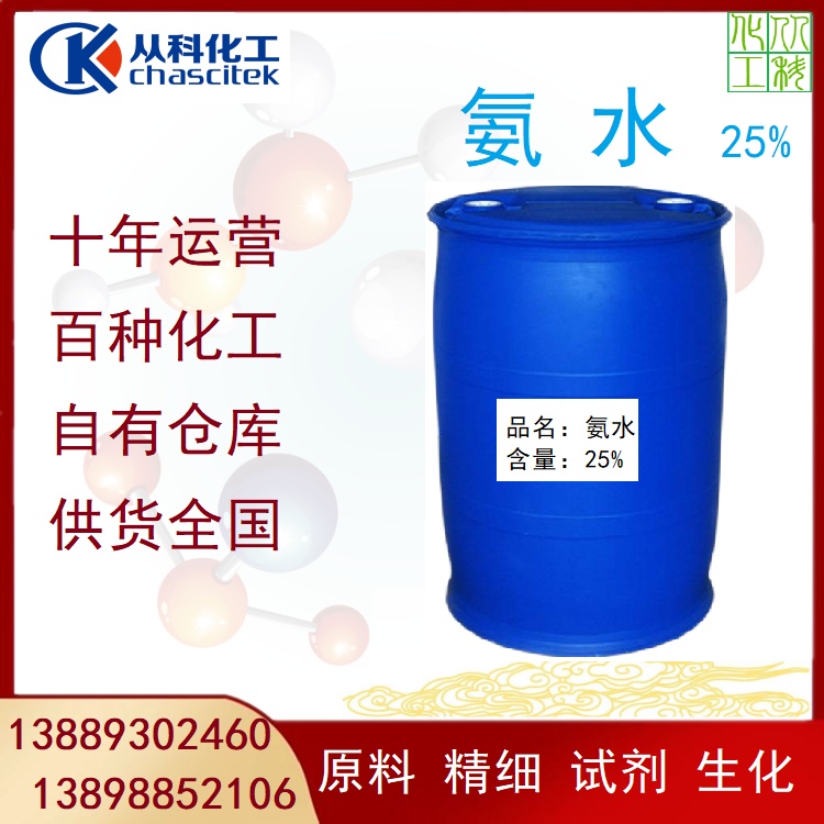 工业级氨水 氢氧化铵 脱硫脱硝试剂用  200公斤/桶