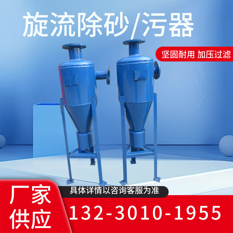 立式扩容除污器 地下水旋流除砂器 离心过滤器衢州