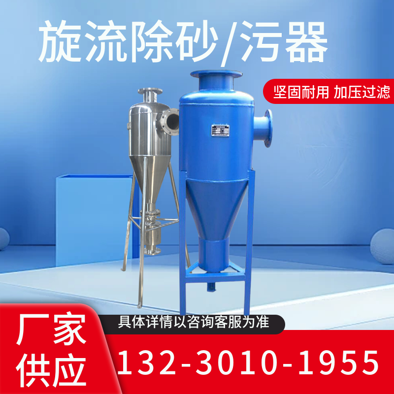网式旋流除砂器 离心双网式过滤器  农用节水灌溉过滤器台州