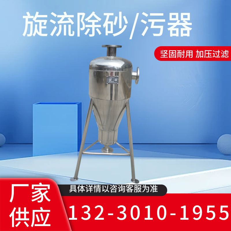 网式施肥灌农业离心过滤器 旋流除污器 沙水分离器  丽水