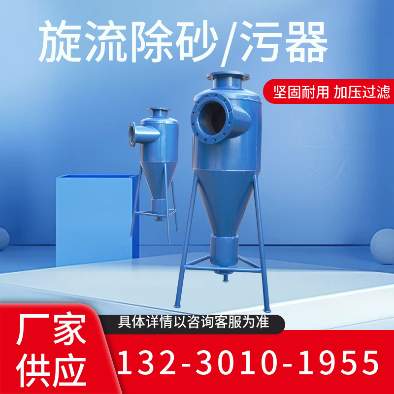 右旋流除污器 离心式过滤器 全自动不锈钢井水排污除沙器义乌