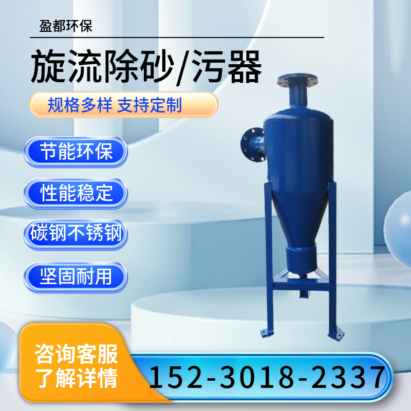 离心式过滤器 离心式砂石过滤器   左旋流除污器慈溪