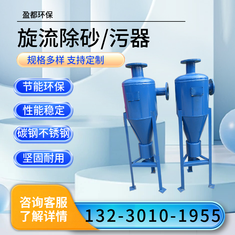 YDXL25-500扩容式泥沙分离器 锥形除砂器 304不锈钢旋流除砂器合肥
