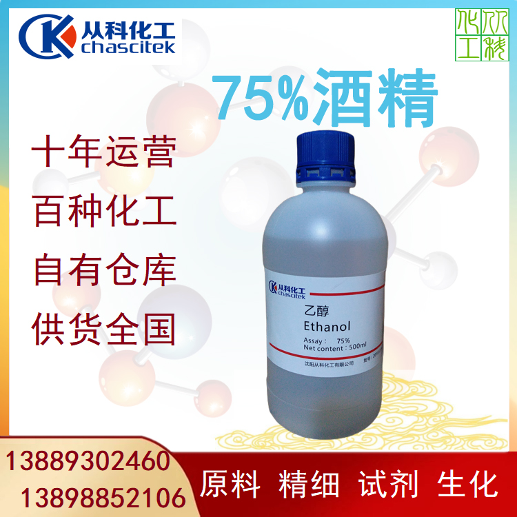 无水乙醇 工业酒精  多规格可选 厂家直供
