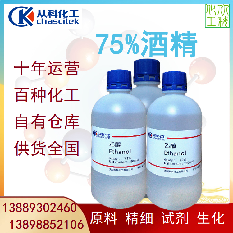 无水乙醇 工业级无水酒精 食品级杀菌消毒 有机溶剂
