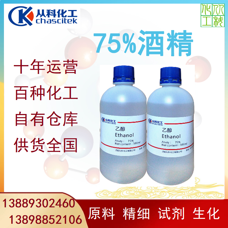 多规格无水乙醇 工业级无水酒精 食品级杀菌消毒 有机溶剂
