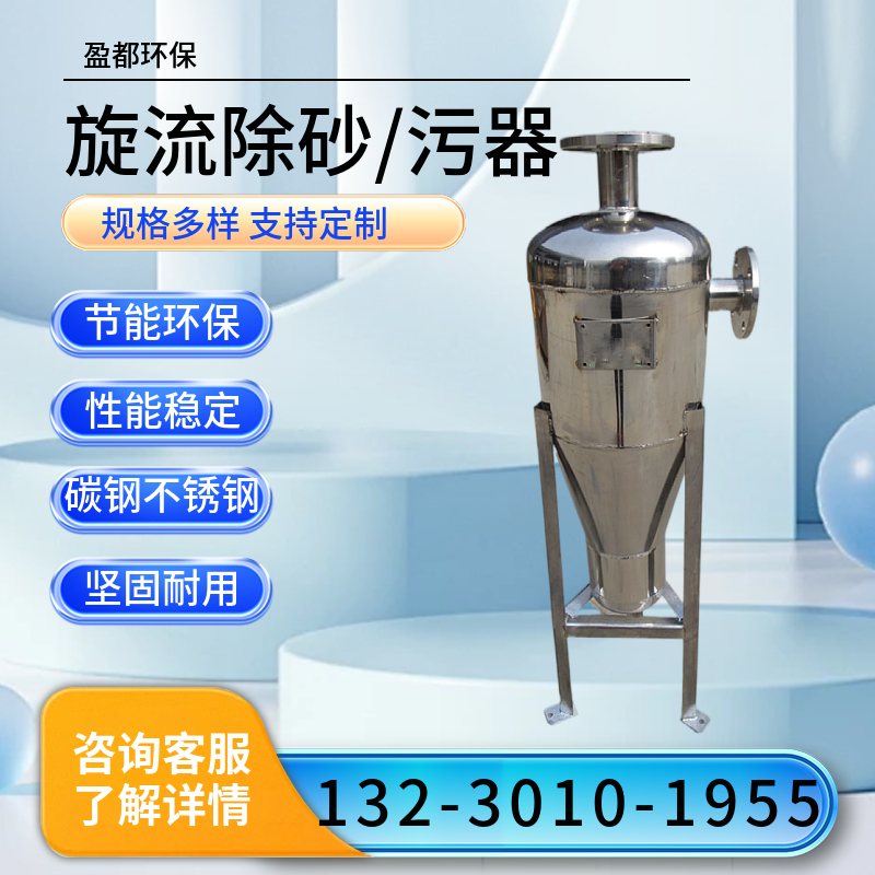 水力旋流器 微泡排气除污器  空调旋流除砂器芜湖