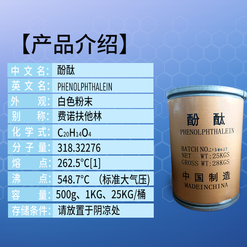 从科化工 酚酞试剂 化学试剂酚酞指示剂 小包装现货