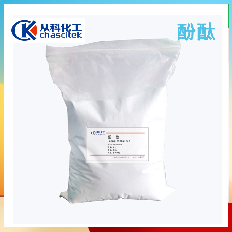 酚酞试剂 化学试剂酚酞指示剂 全国发货