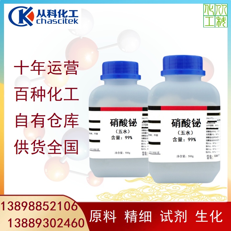 硝酸铋 五水 99%含量 试剂级硝酸铋晶体