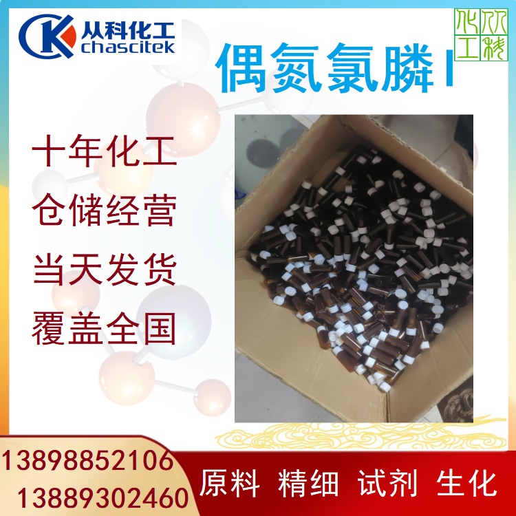 从科化工 偶氮氯膦I 偶氮指示剂 分析试剂 1g/瓶 大量批发