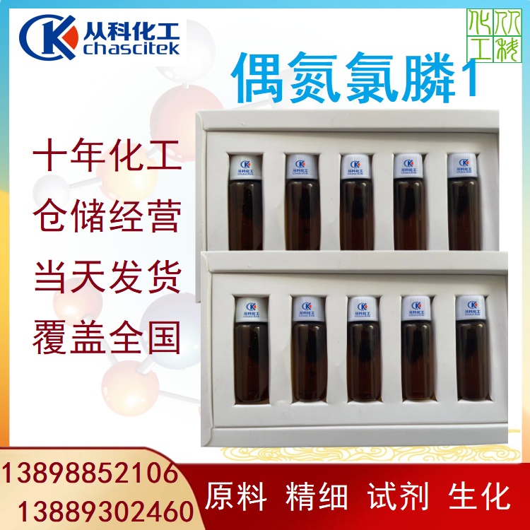 偶氮氯膦I 偶氮指示剂 分析纯AR 1g/瓶 大量批发 偶氮氯磷1