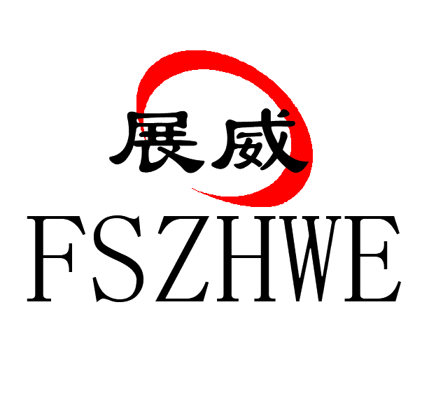 佛山展威智能门窗制造有限公司