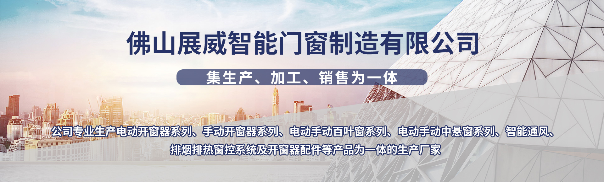 佛山展威智能门窗制造有限公司