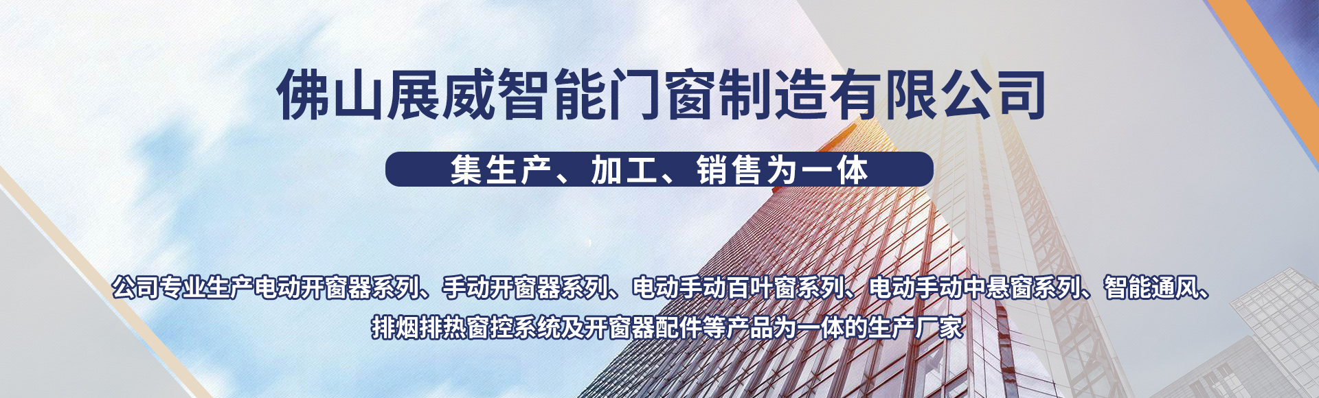 佛山展威智能门窗制造有限公司
