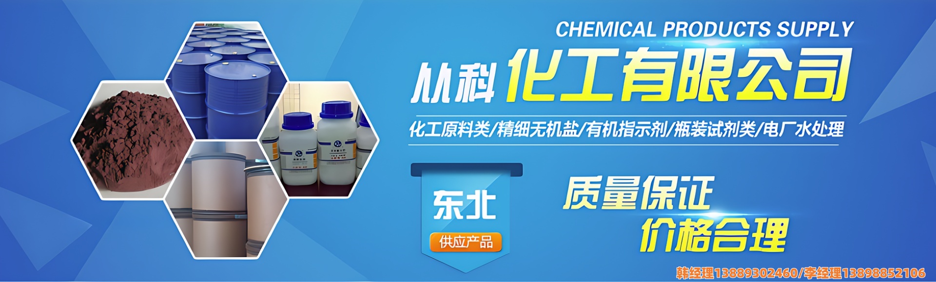 沈阳从科化工有限公司