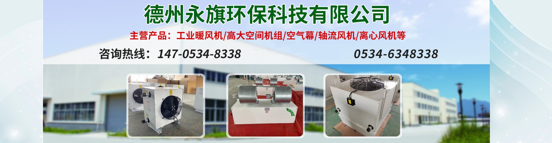 德州永旗环保科技有限公司