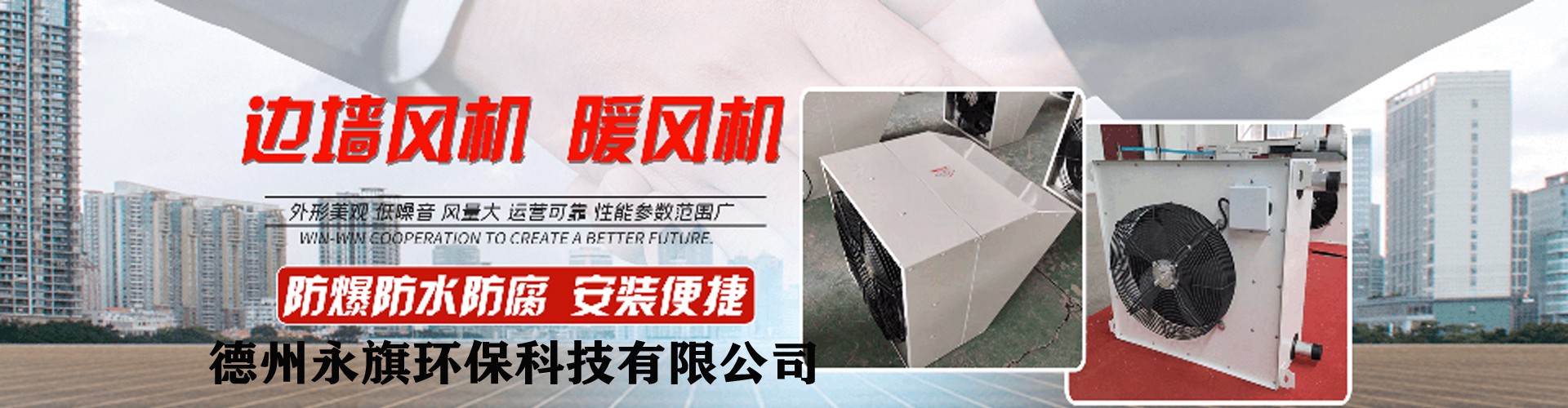德州永旗环保科技有限公司