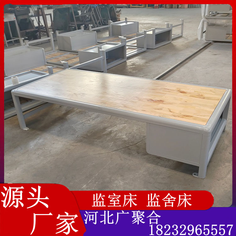 监舍床监狱犯人床 监室看守所床具厂家