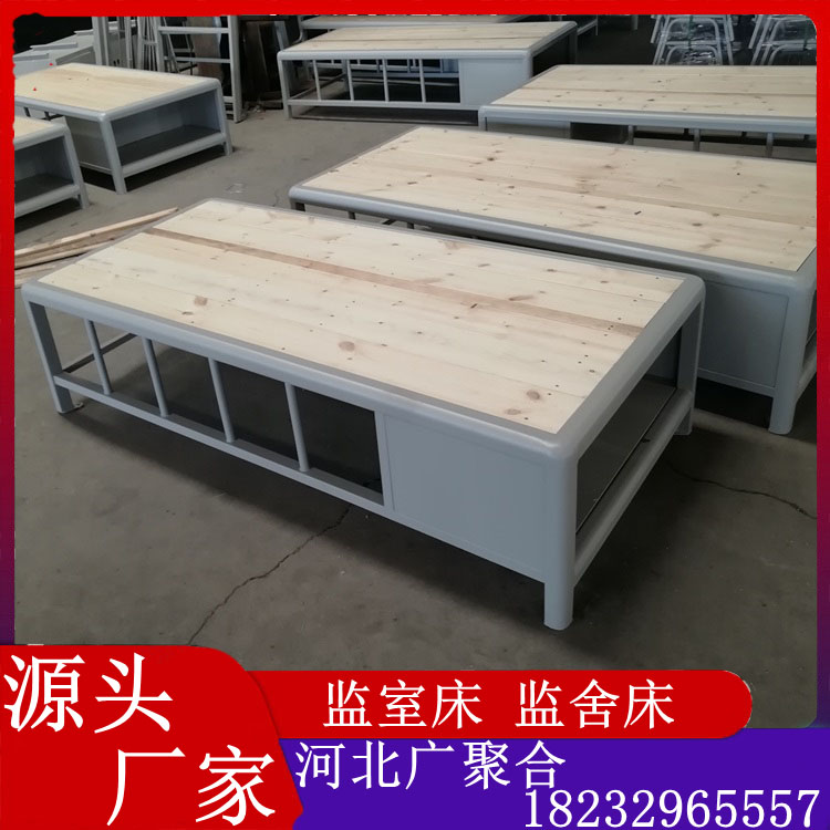 广聚合 看守所拘留所床具 监舍床监狱犯人床厂家