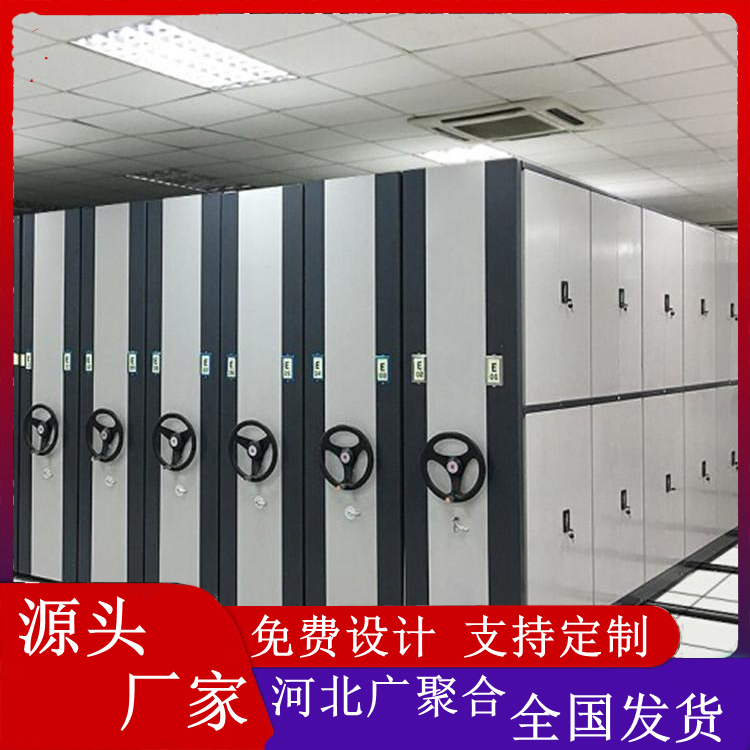 手摇密集柜钢制文件办公铁皮资料柜钢制密集柜电动智能移动密集架