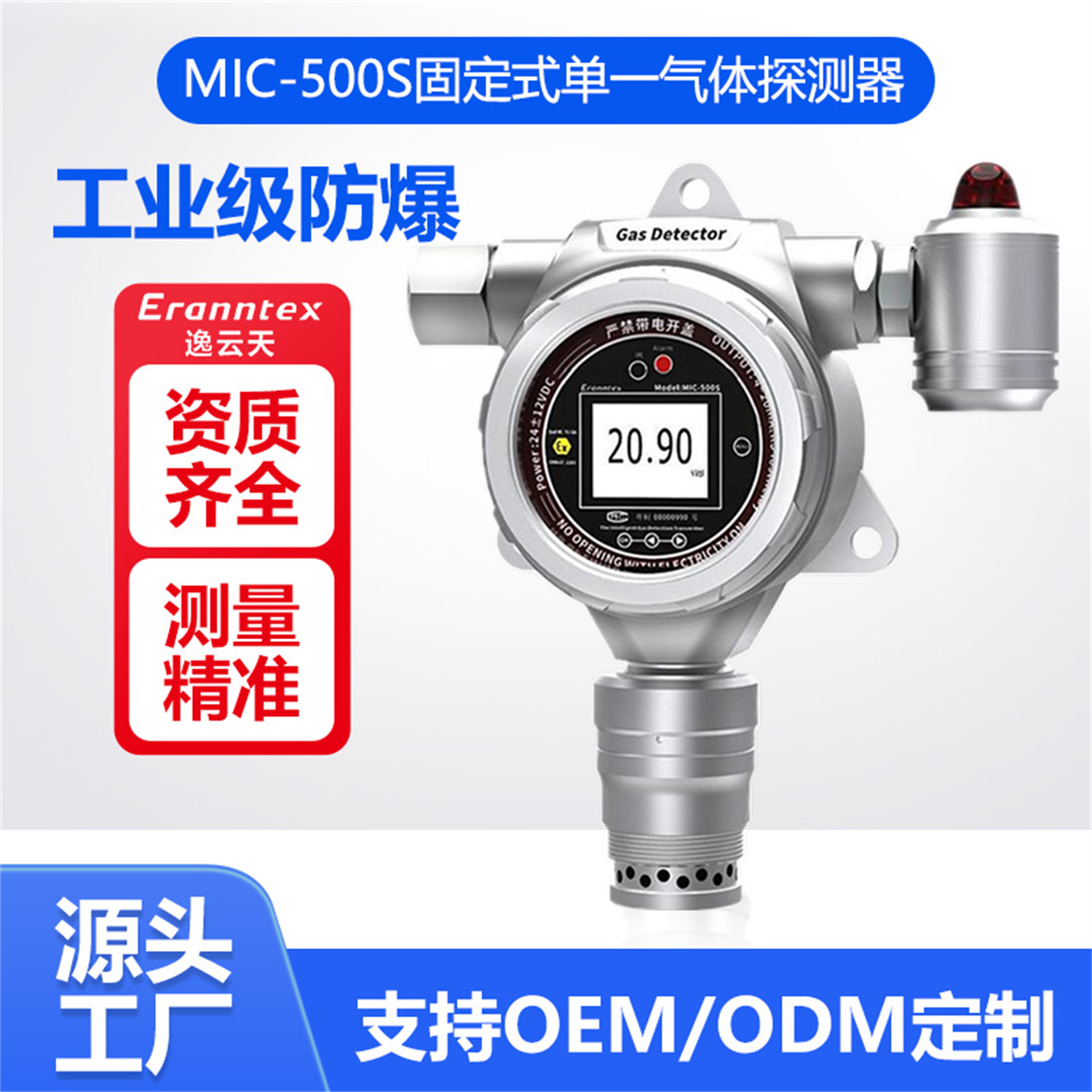 MIC-500S固定式气体检测仪 (37)