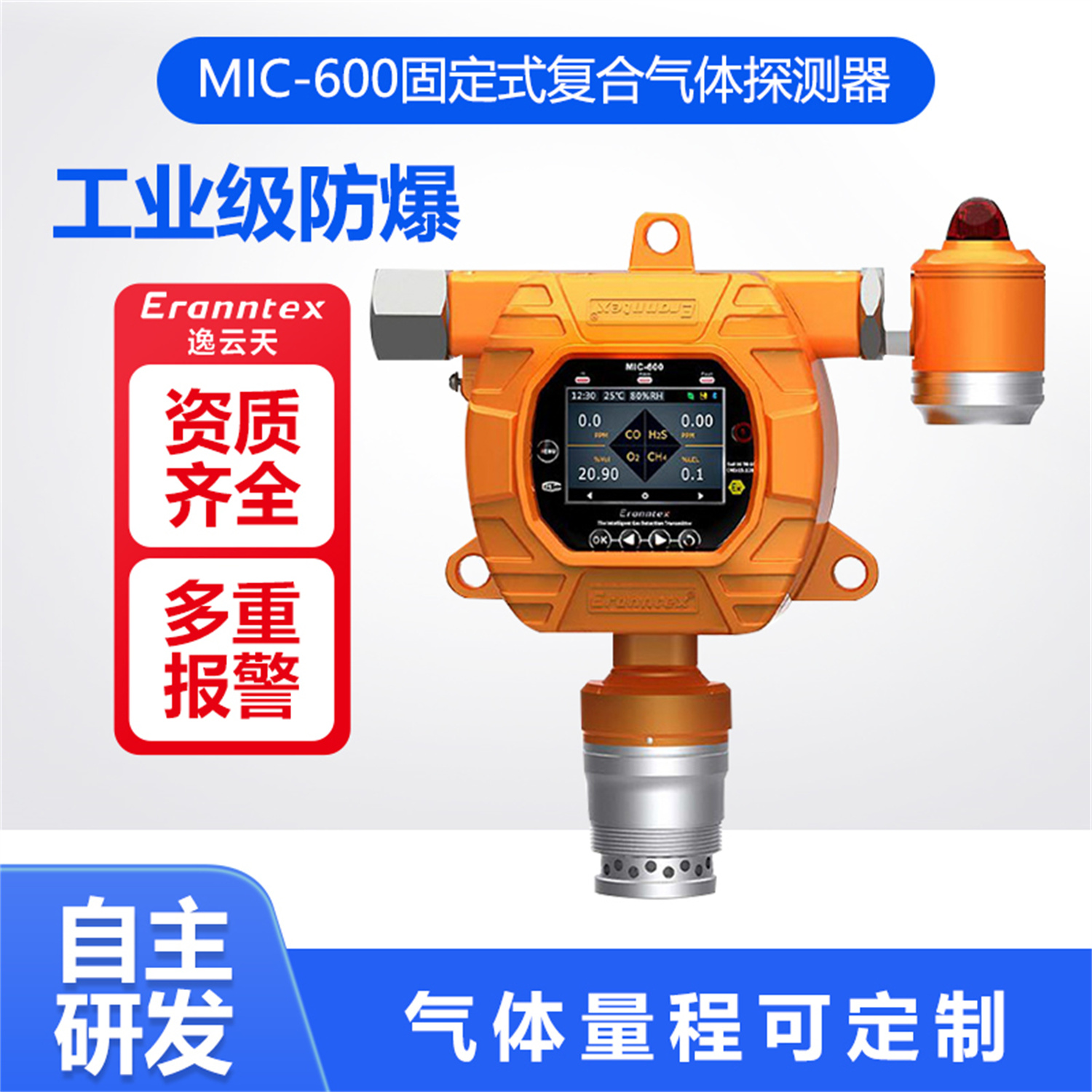 MIC-600在线式气体检测仪 (32)