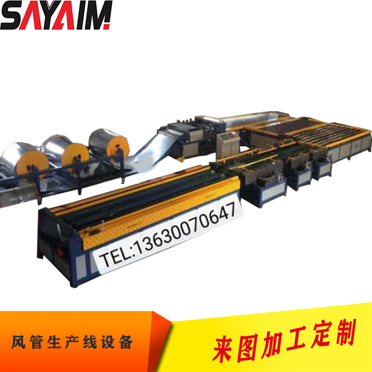 U型风管生产线 全自动风管加工线 通风管道线