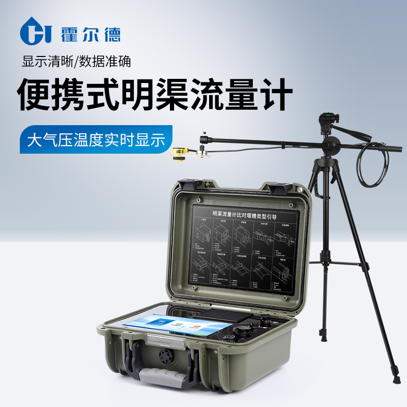 超声波明渠流量计 便携式设计