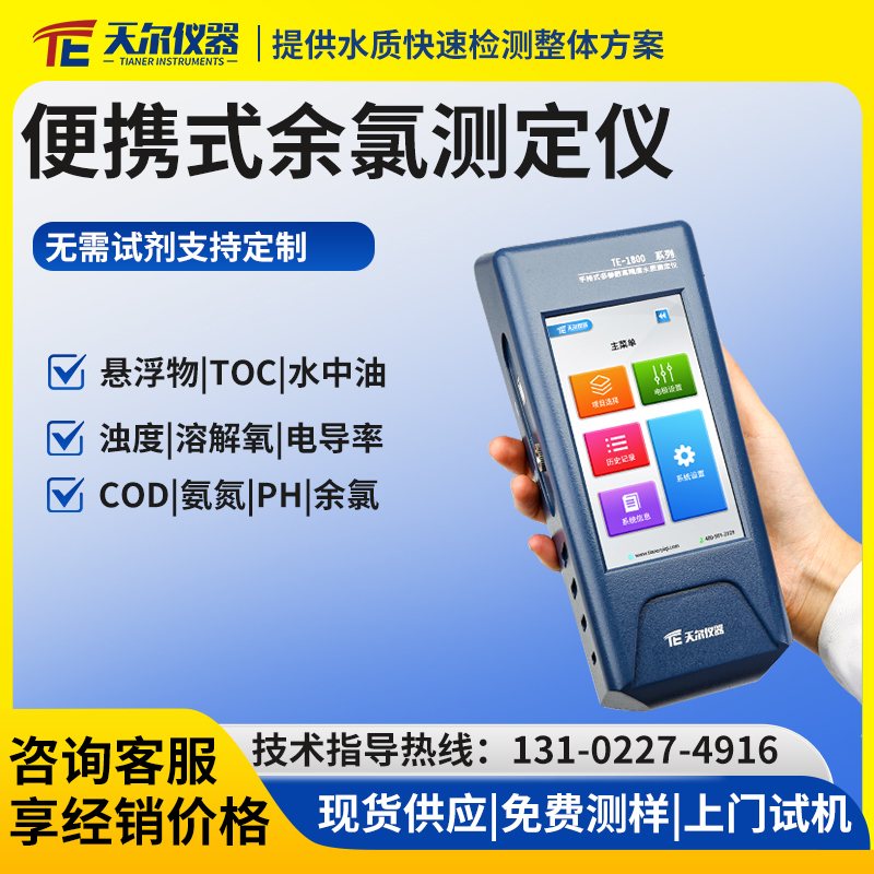 便携式余氯测定仪 无需试剂