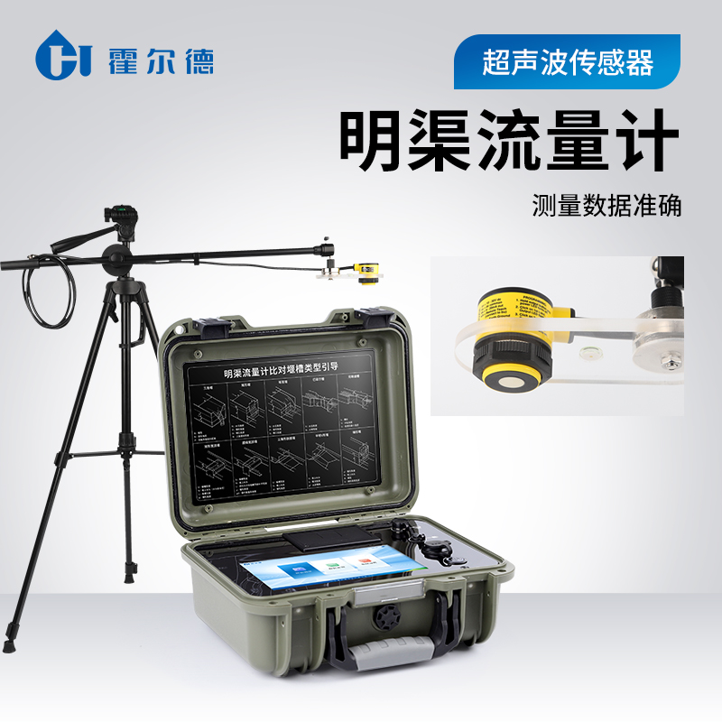 超声波明渠流量计 彩色液晶显示屏
