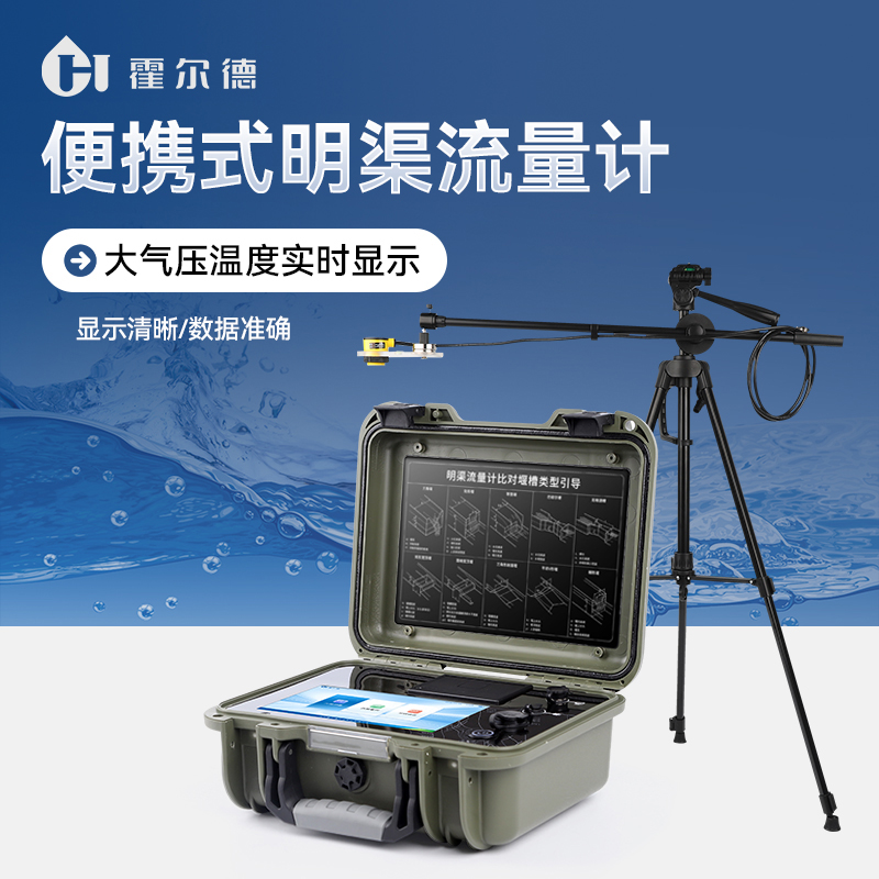 超声波明渠流量计 三角堰矩形堰流量计