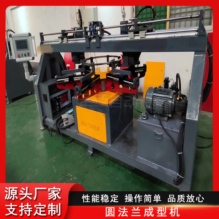 全自动圆法兰冲孔机 圆法兰成型机 角铁法兰设备